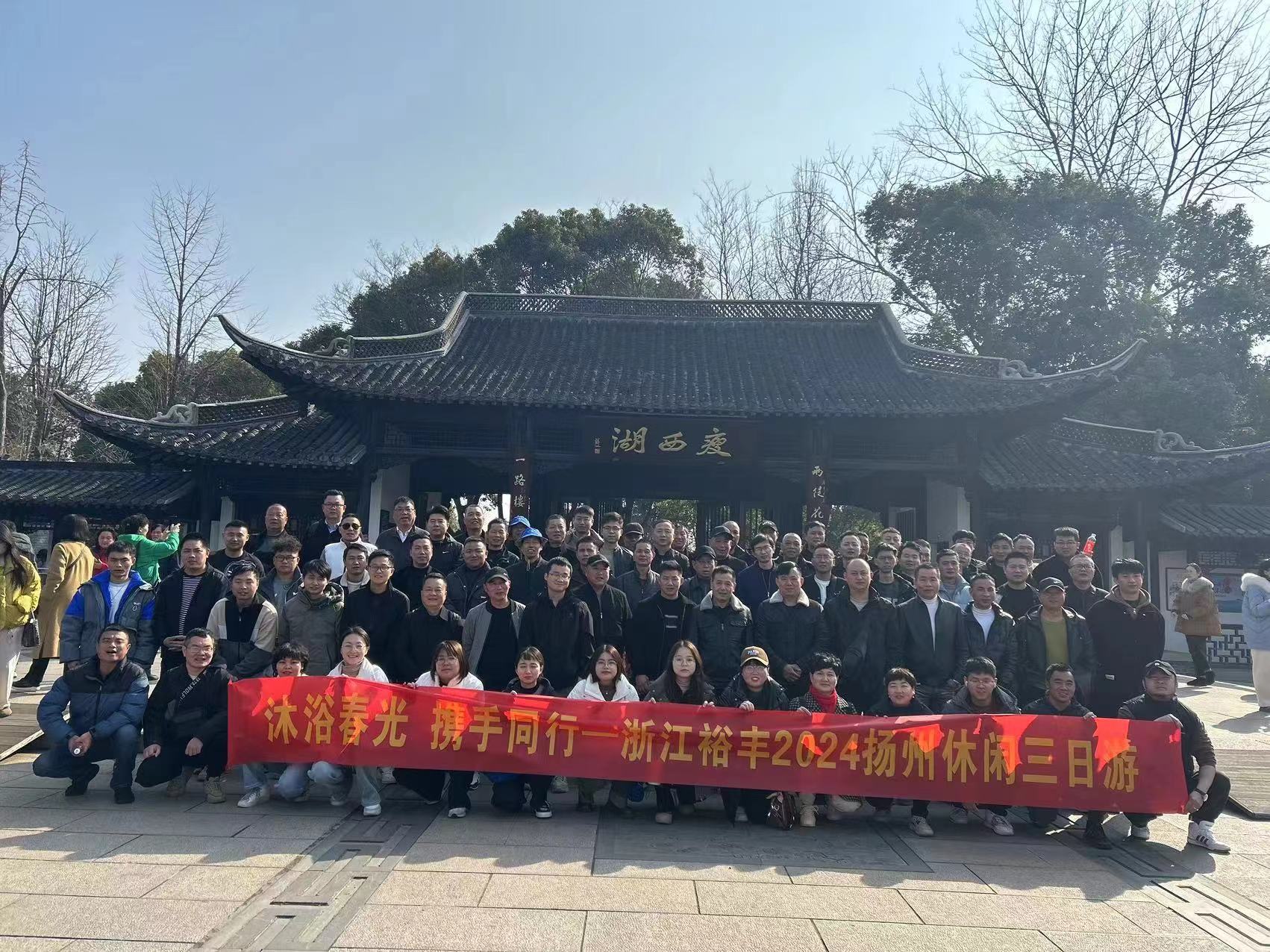 2024揚州游