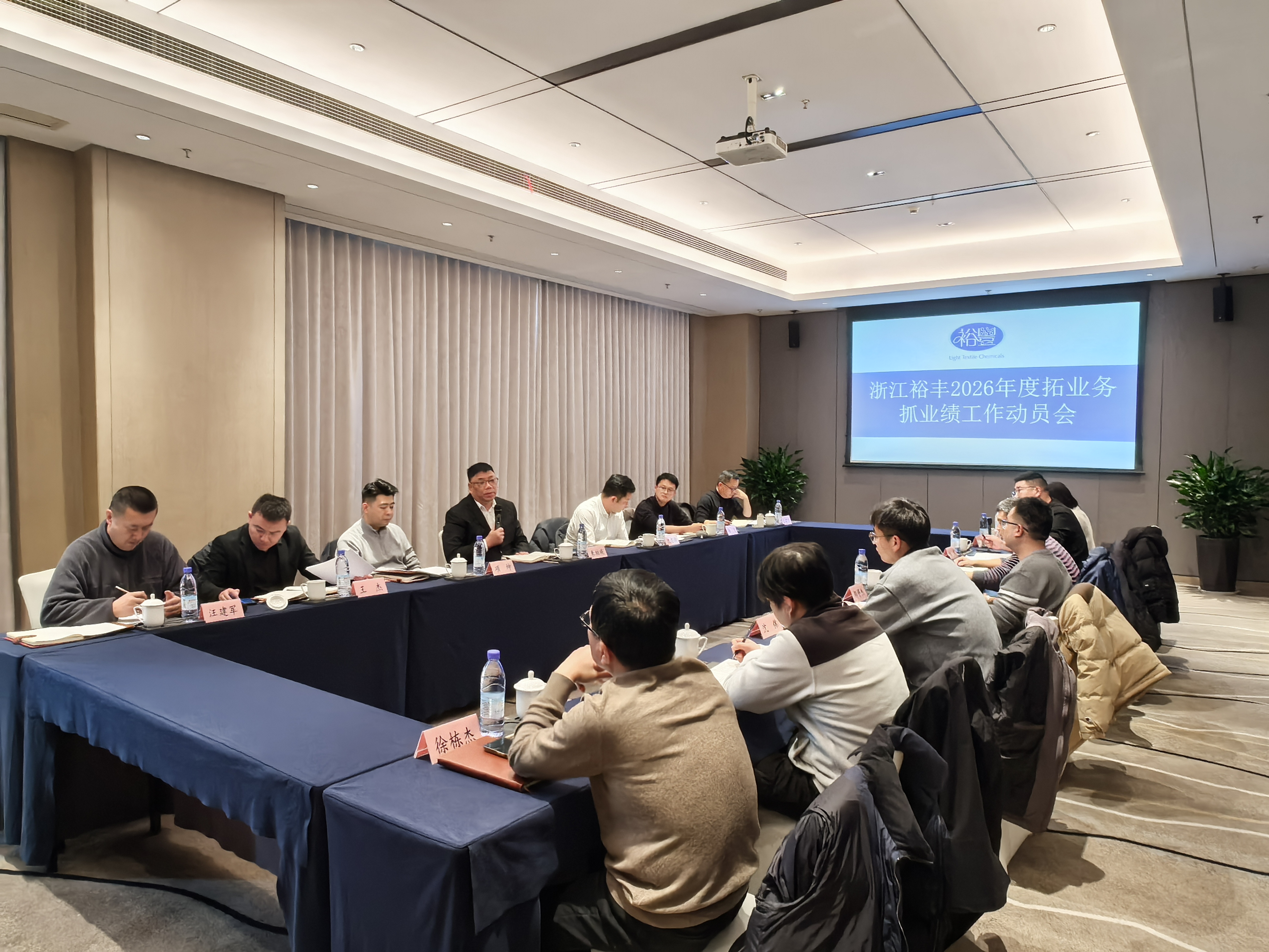 周密部署 全面动员 | 浙江裕丰召开2026年度拓业务抓业绩动员会