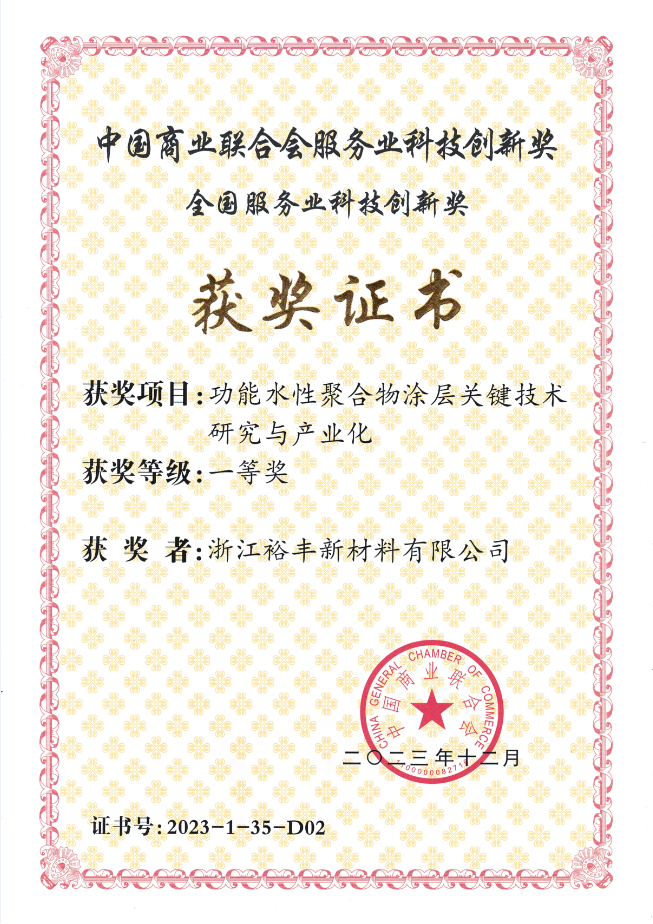 喜訊|我司一項(xiàng)成果榮獲中國(guó)商業(yè)聯(lián)合會(huì)服務(wù)業(yè)科技創(chuàng)新獎(jiǎng)一等獎(jiǎng)