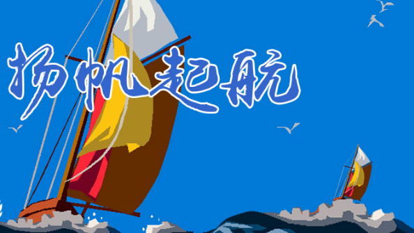 【扬帆起航创意团建】绽放出团队最靓丽的风景