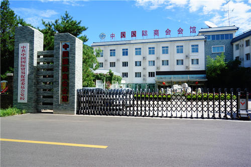 中国国际商会会馆