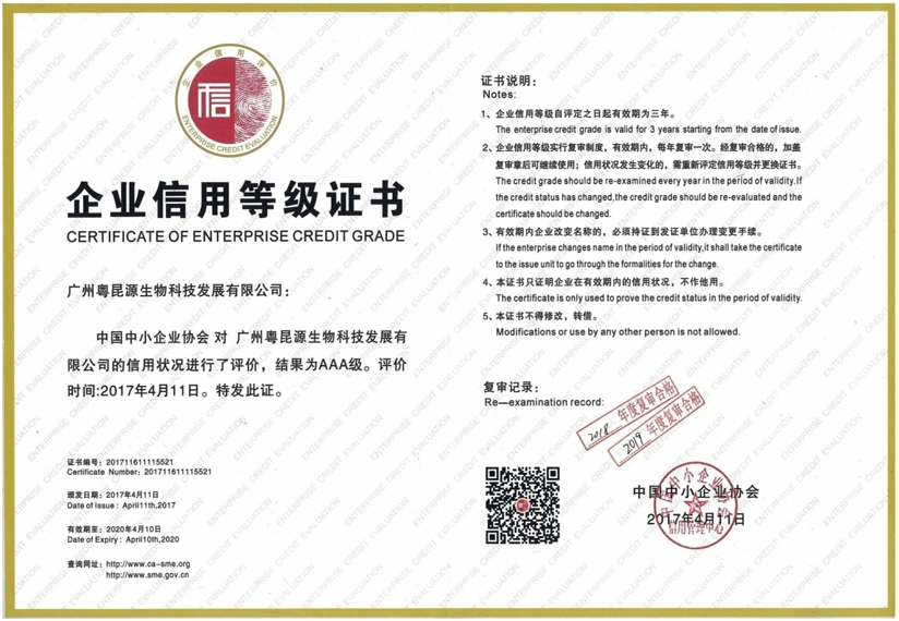 中国中小企业3A信用等级评价证书