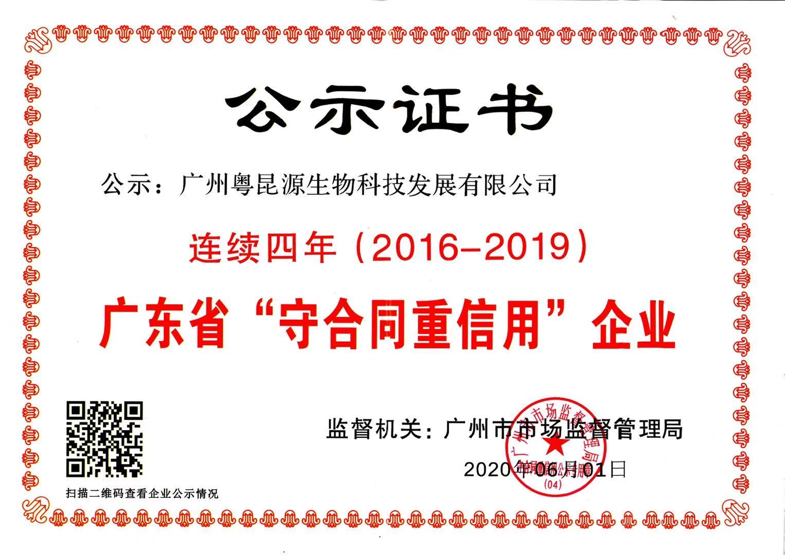 守合同重信用企业