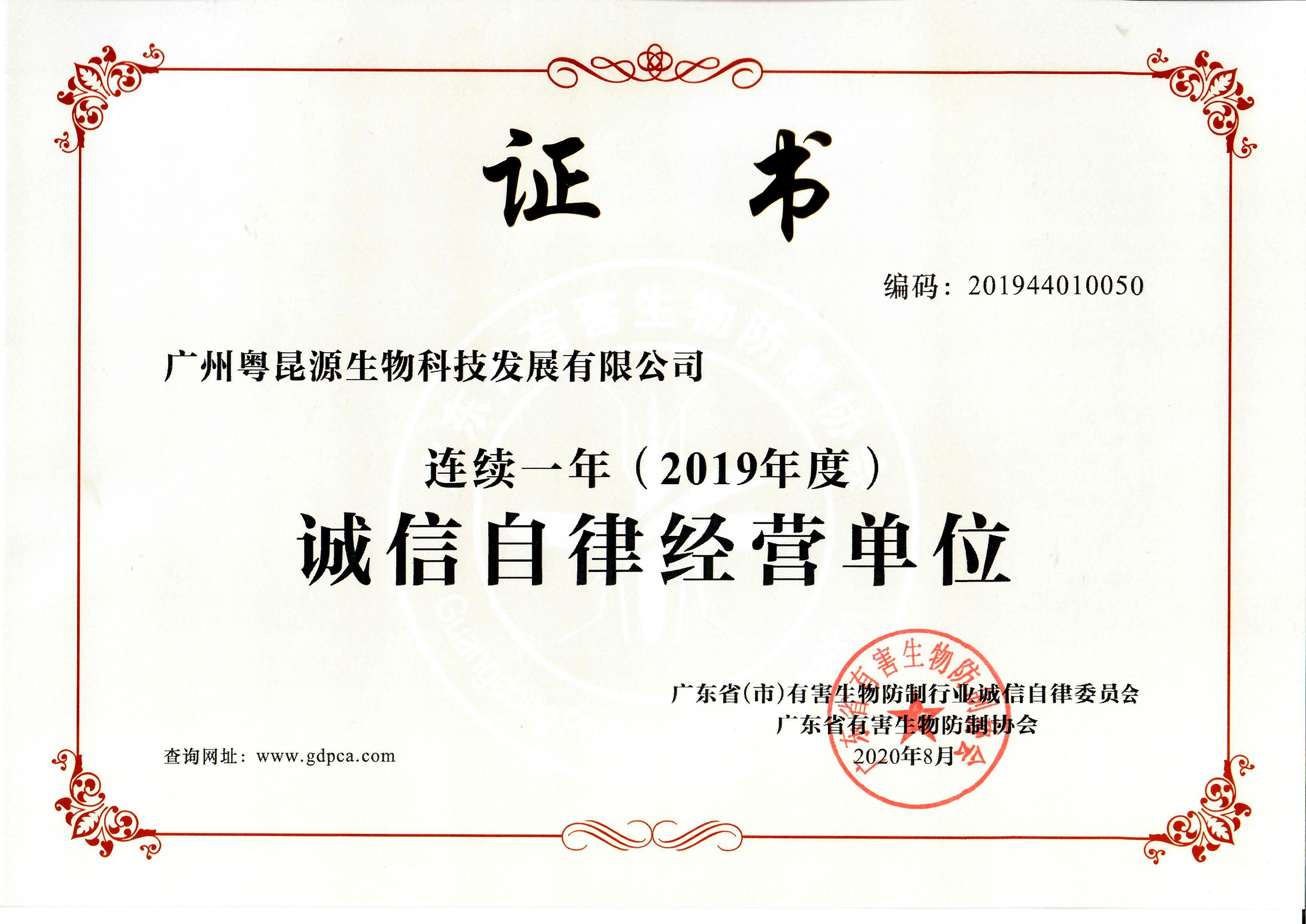 诚信自律经营单位