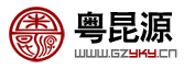 广州粤昆源生物科技发展有限公司