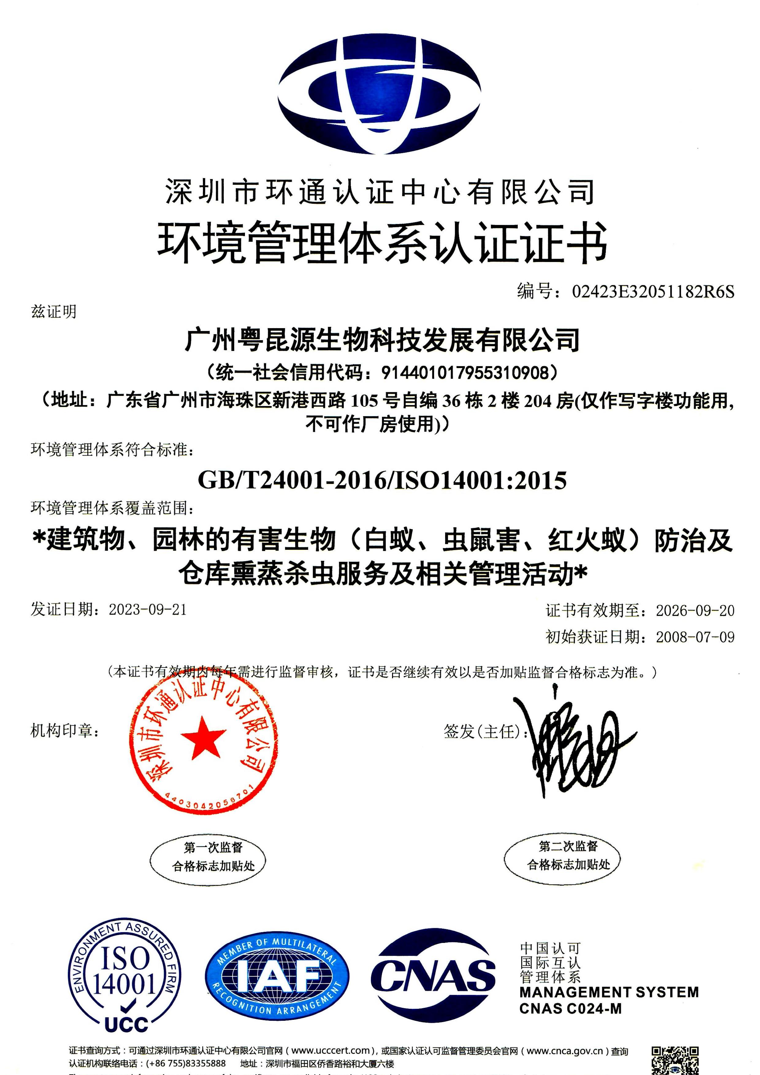环境管理体系认证证书