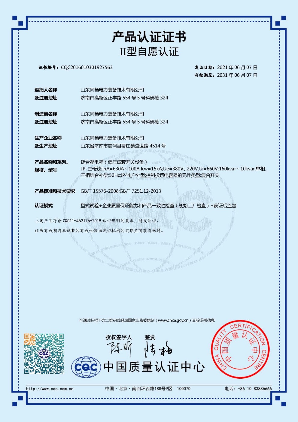 3C 国家强制性产品认证证书（JP）