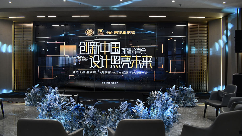 创新中国设计照亮未来--新疆分享会