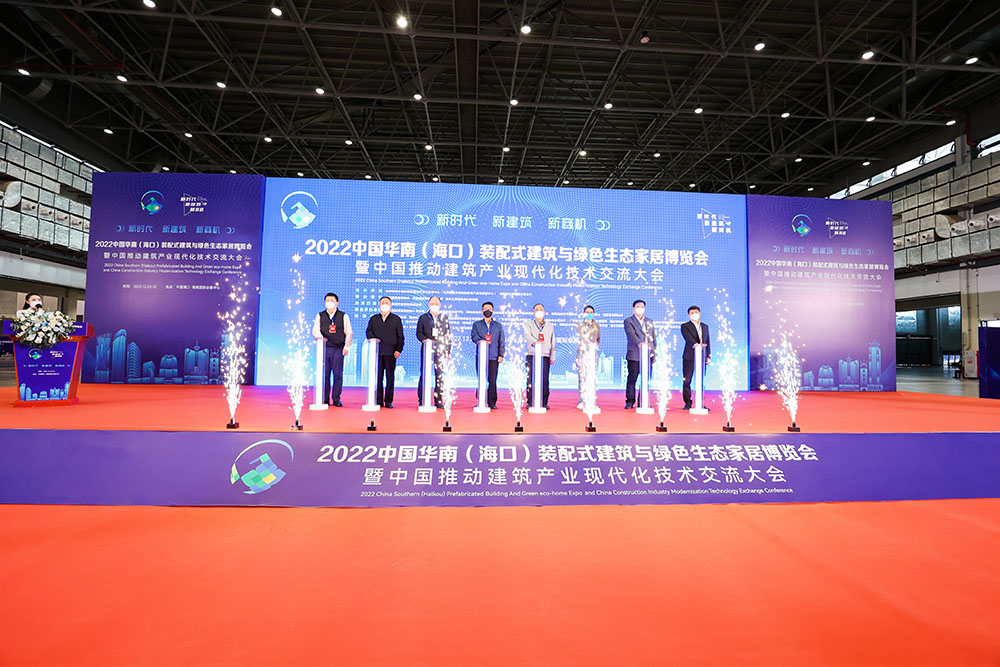 2022中国(海南)全装修产业与装配式内装修智造高峰论坛