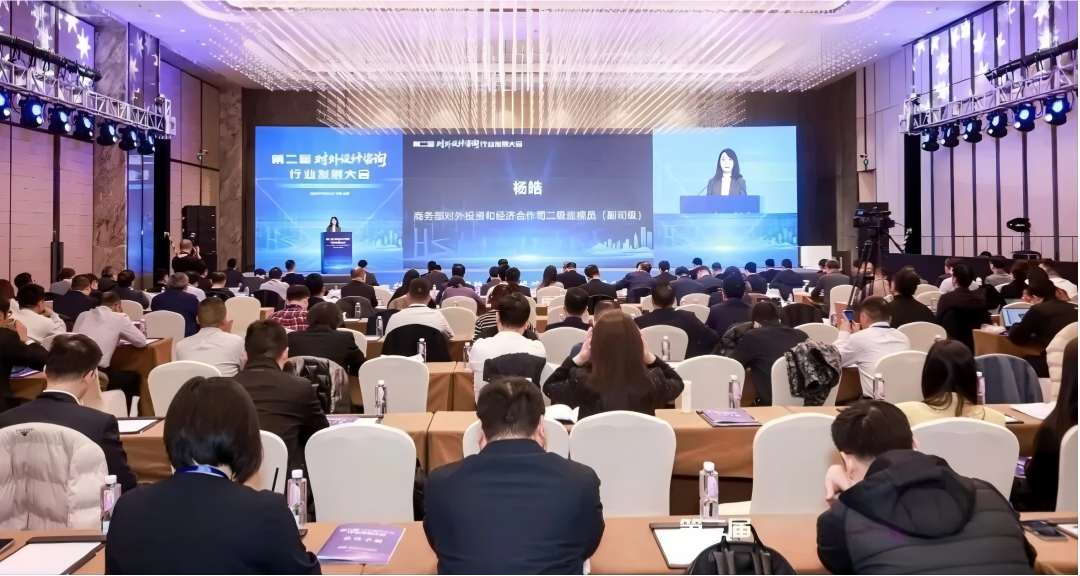 第二届对外设计咨询行业发展大会成功举办