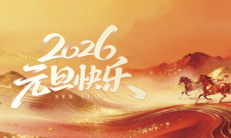 《中国建筑装饰装修》新年献词： 每一次求索，都将照亮前路