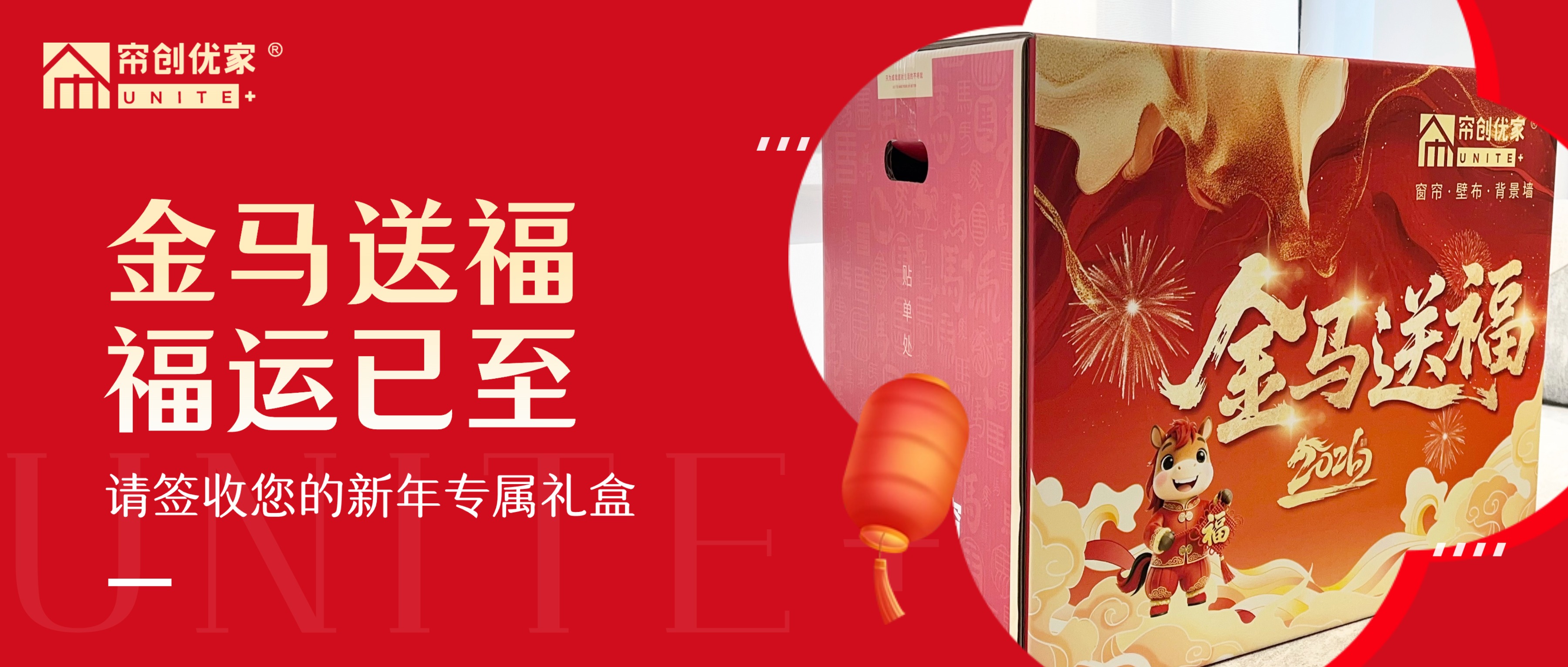 帘创优家｜「金马送福」礼盒，开启新年第一份仪式感