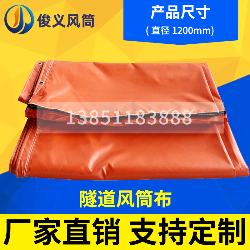 隧道风筒布