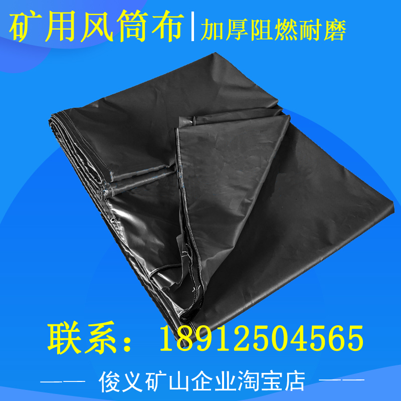 矿用风筒布