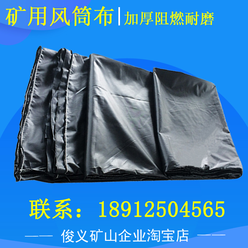 矿用风筒 矿用风筒