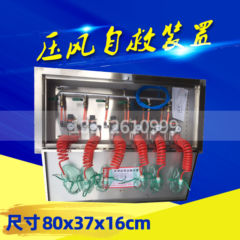 压风自救装置