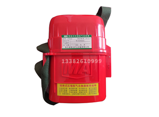 隔绝式压缩氧气自救器