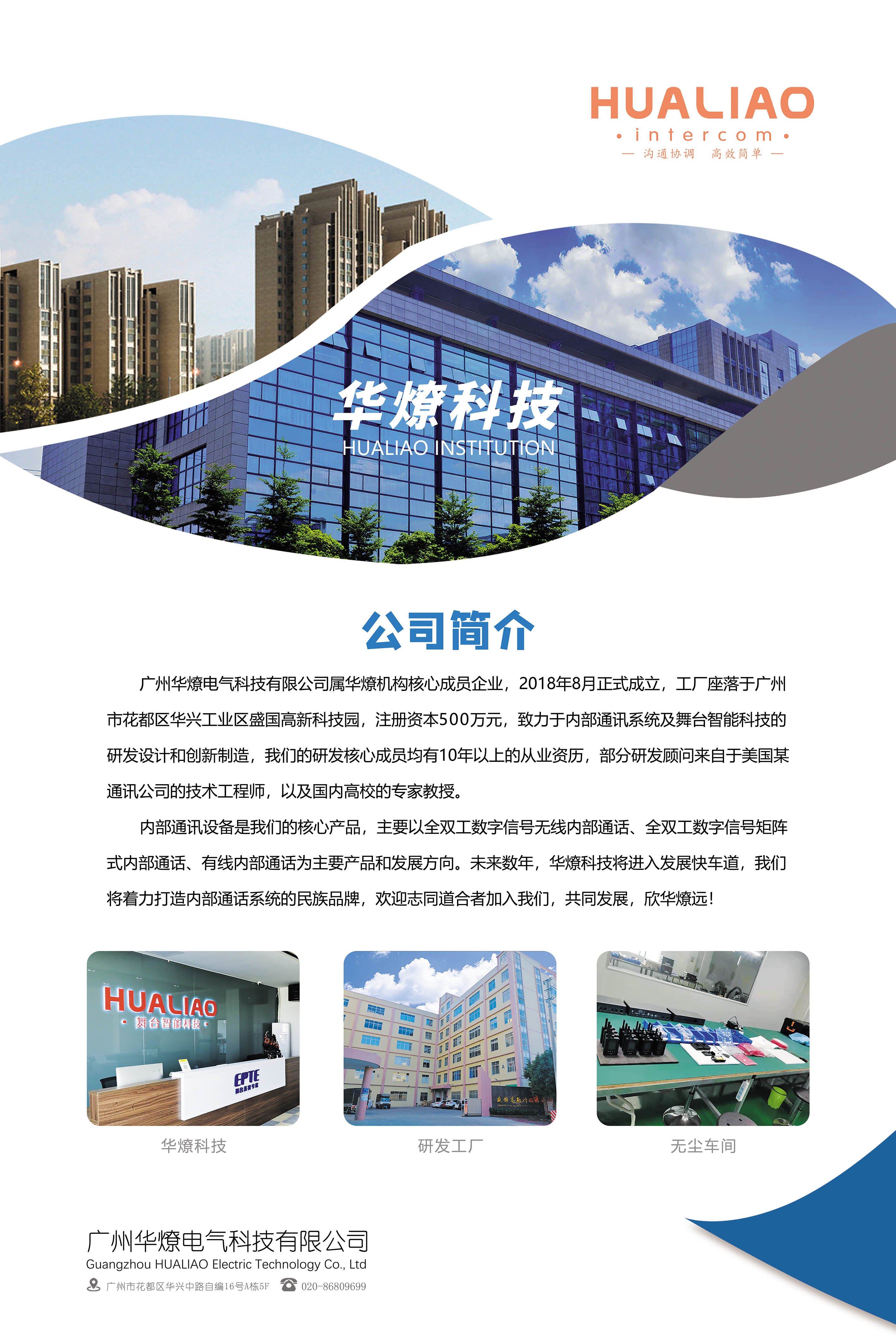 华燎科技 华燎科技