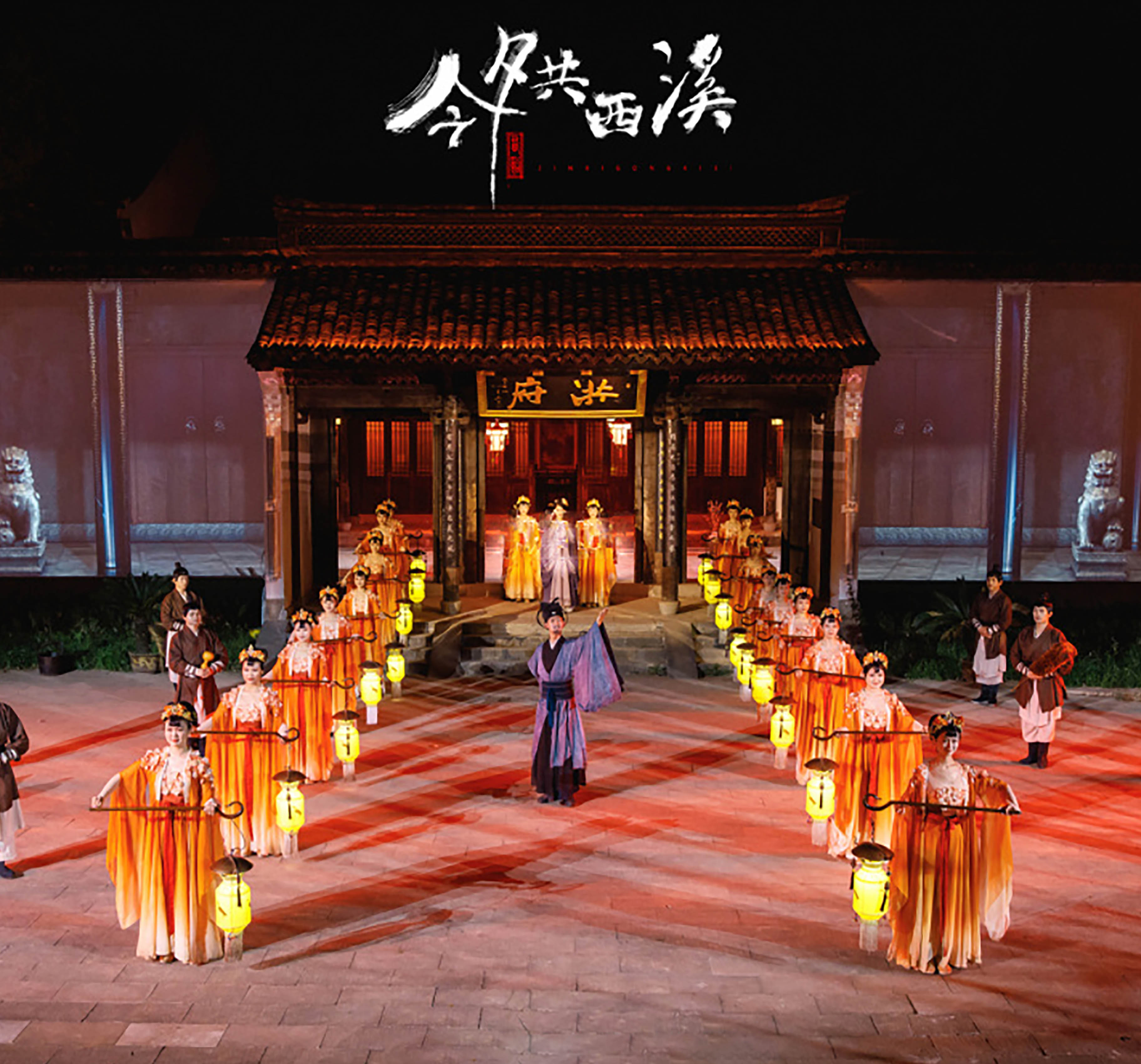 杭州《今夕共西溪》文旅演艺