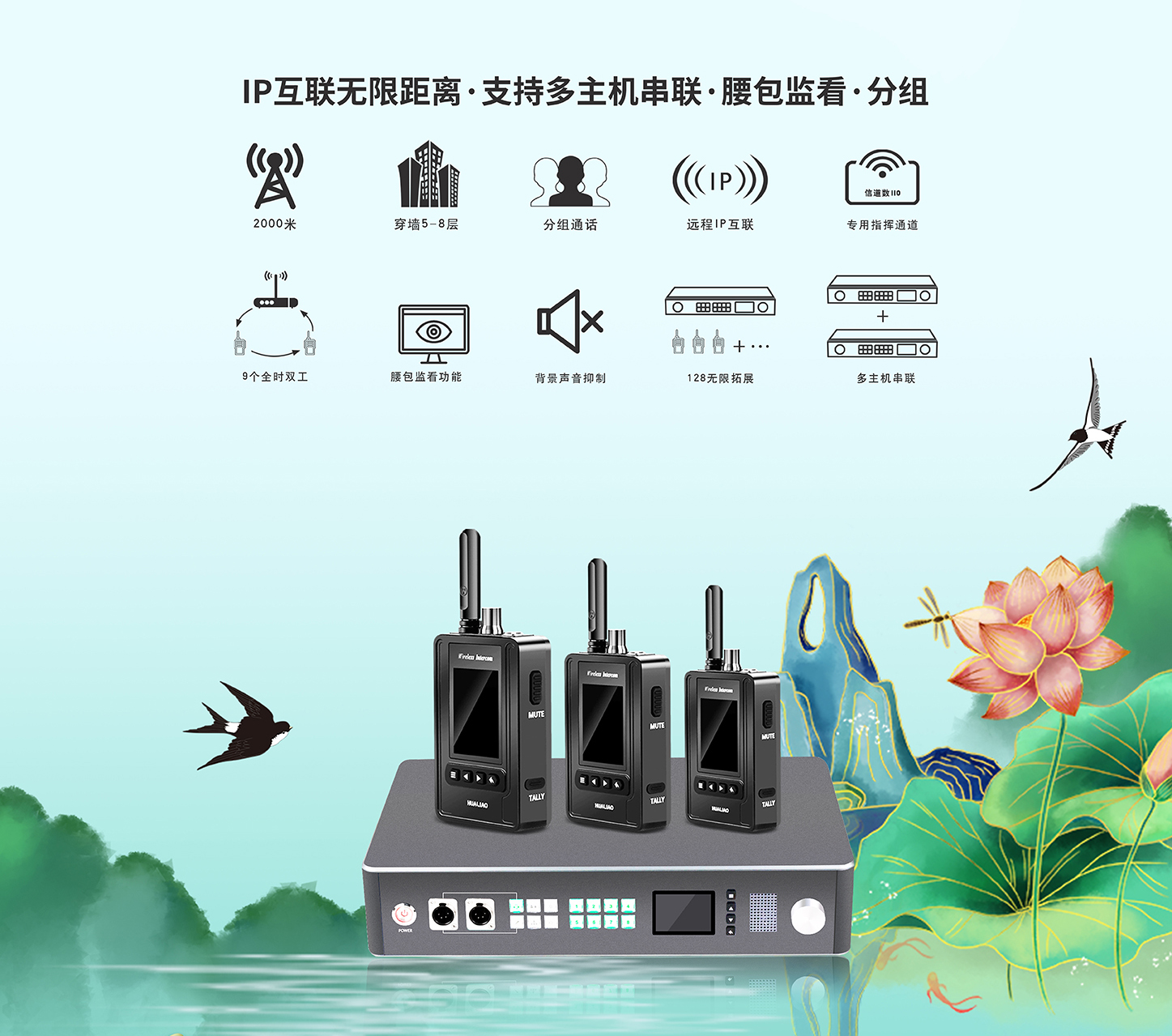 HUALIAO无线内部通话系统 HUALIAO无线内部通话系统