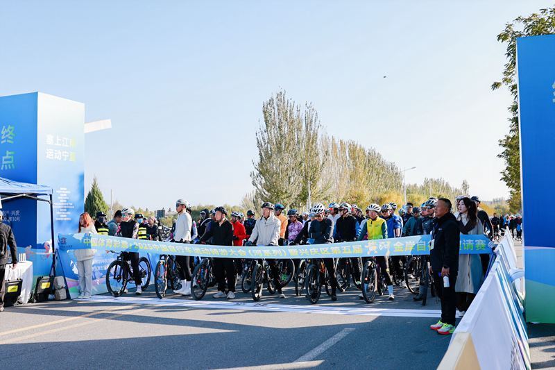宁夏银川市兴庆区第五届黄河金岸自行车邀请赛鸣枪开赛