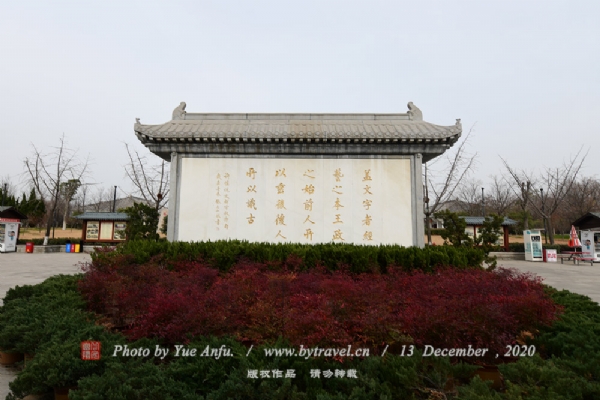 许慎文化园
