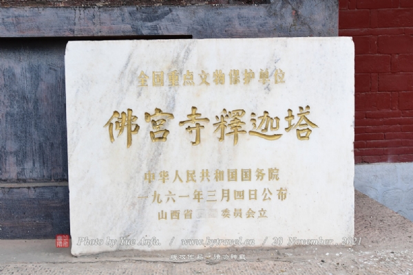 应县木塔