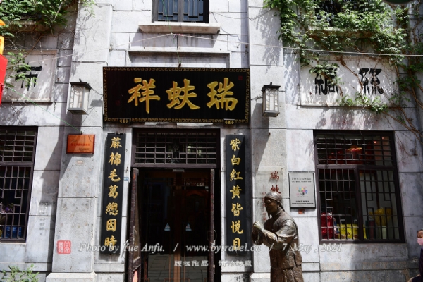 周村古商城
