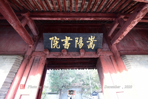 嵩阳书院