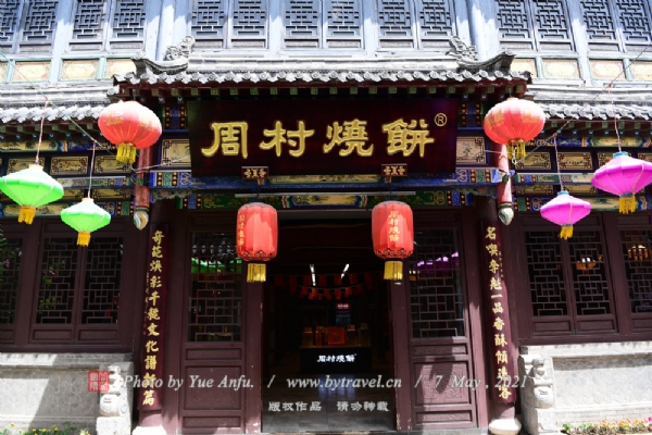 周村古商城