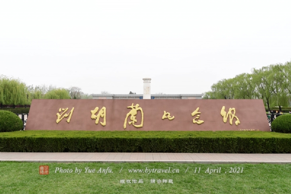 刘胡兰纪念馆