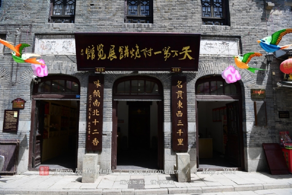 周村古商城