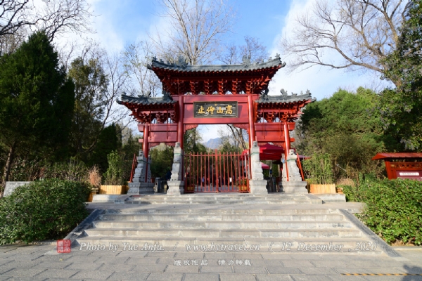 嵩阳书院