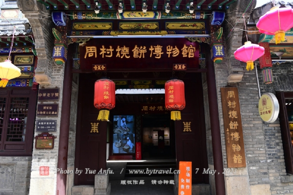 周村古商城