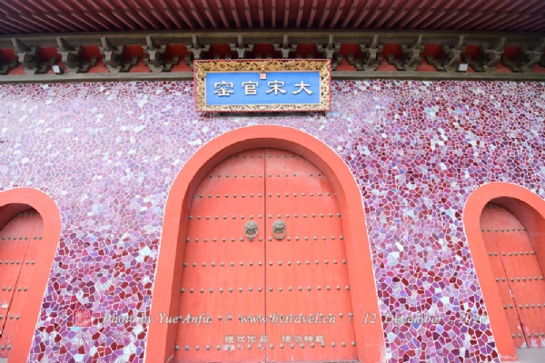 禹州钧官窑址博物馆