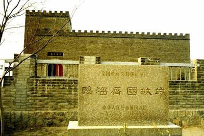 临淄齐国故城