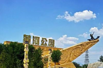 三门峡黄河公园