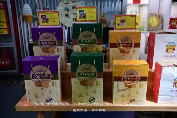 周村古商城