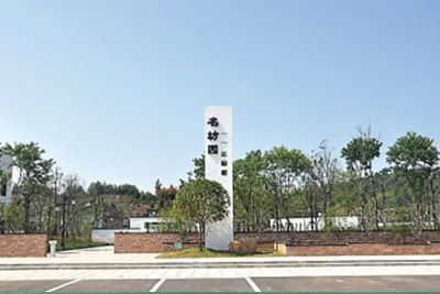 景德镇名坊园