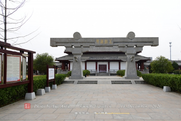 许慎文化园