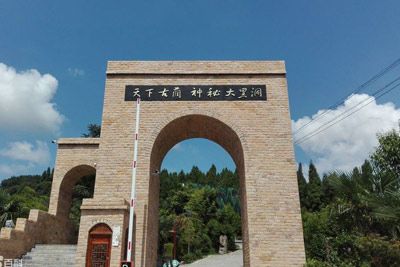 大黑洞景区