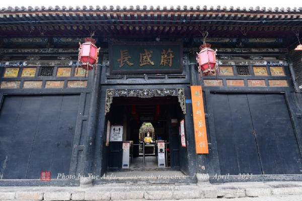 蔚盛长票号开办于1826年（道光六年）是执中国金融之牛耳的中国第二家“蔚”字五联号旧址，到1916年歇业历时90年，长达一个世纪的老字号，从康熙时创票号前为绸缎庄，蔚盛长字号已有200多年的历史，比日升昌字号还要早90年。票号首任掌柜是中国十大名掌之——毛鸿岁羽，票号东家则是介休人称“候百万的中国十大财东之一的候荫昌。