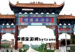 汝州怪坡风景区