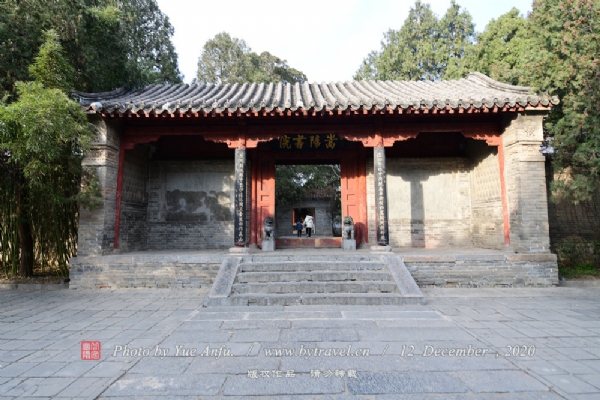 嵩阳书院