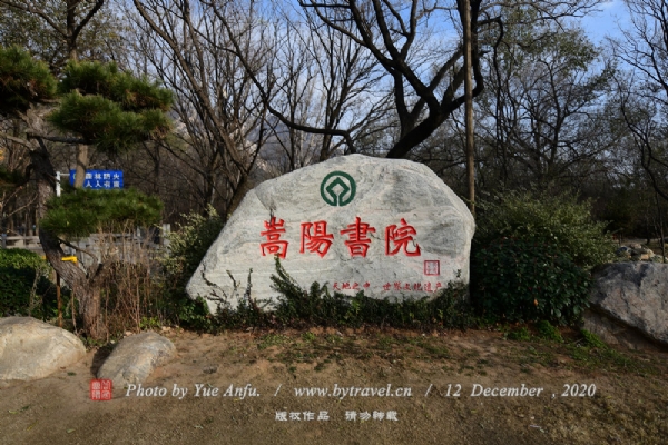 嵩阳书院
