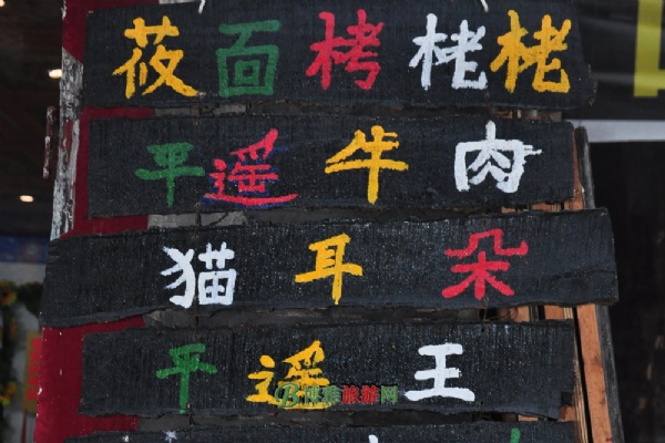 平遥古城