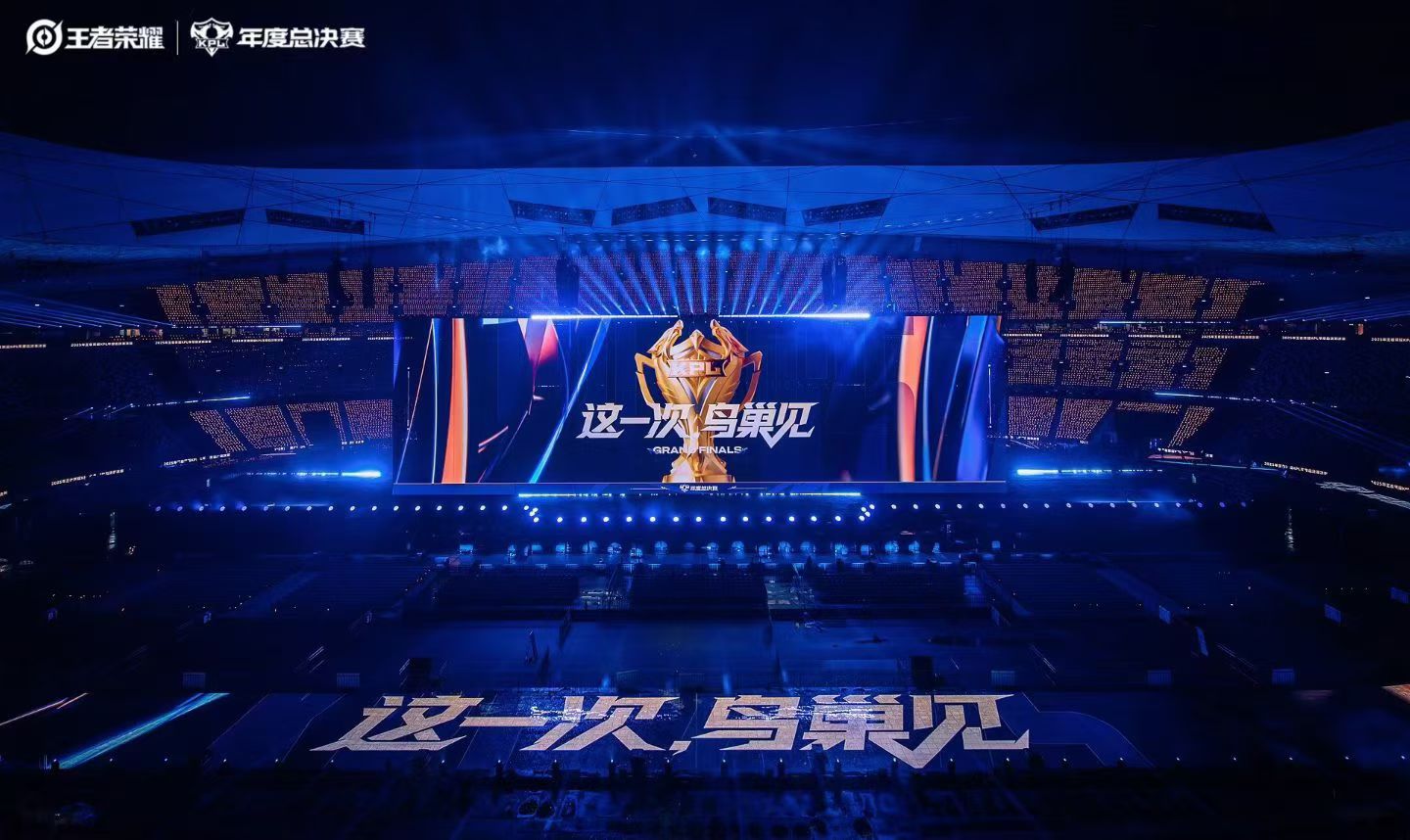 EPTE全防水配电系统助力2025王者荣耀KPL年度总决赛