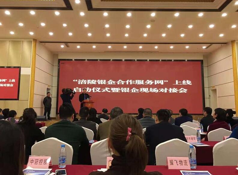 “涪陵银企合作服务网”正式上线运行