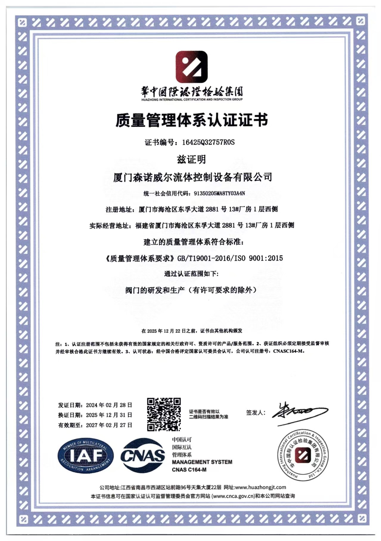 质量管理体系认证证书