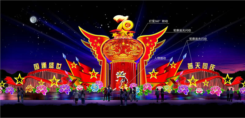 七十周年国庆彩灯——自贡世纪印象彩灯
